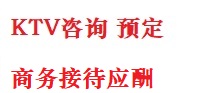 红岗最好十大KTV会所消费排名